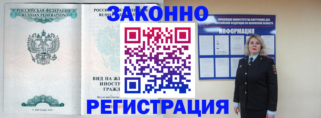 прописка регистрация в Лебедяни